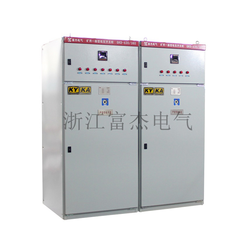 GKD礦用一般型低壓開關柜